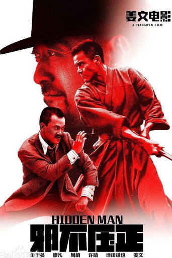 Assistir 邪不压正 online dublado e legendado