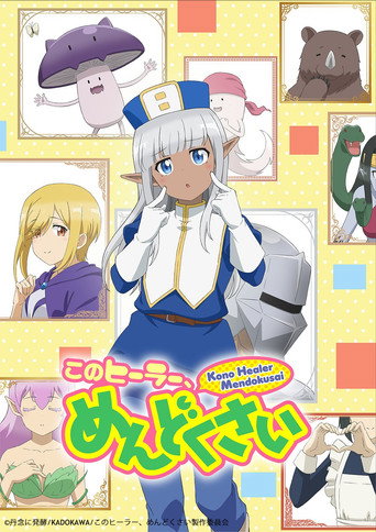 Poster de Don't Hurt Me, My Healer!