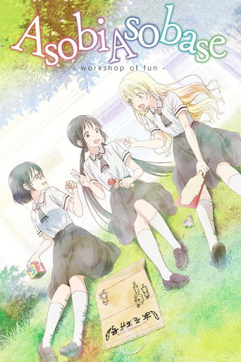 Poster de Asobi Asobase - workshop of fun -