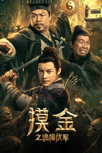 Poster de Mojin The Secret Coffin aka Touching gold captain