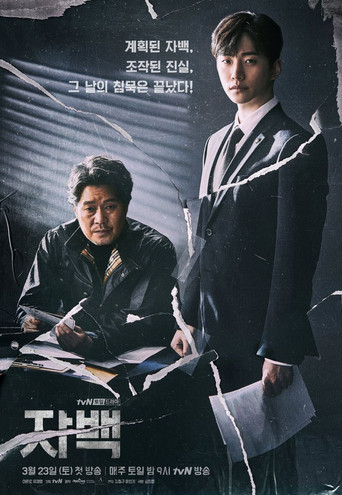 Assistir 자백 online dublado e legendado