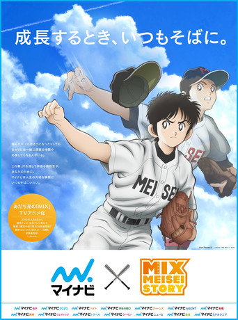 Poster de Mix: Meisei Story