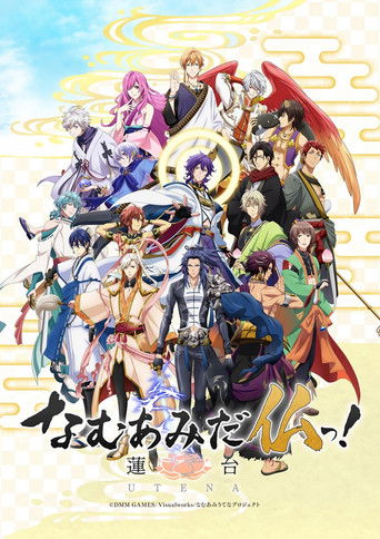 Poster de NAMUAMIDABUTSU! -UTENA-
